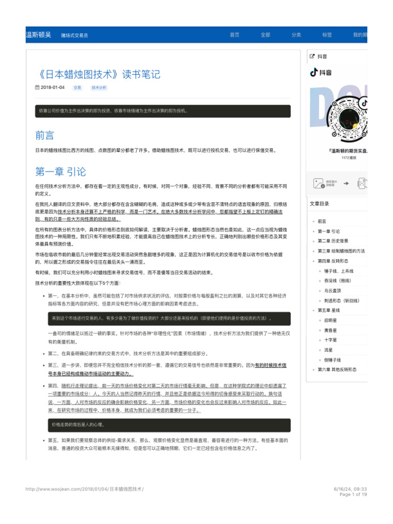 日本蜡烛图技术》读书笔记| PDF