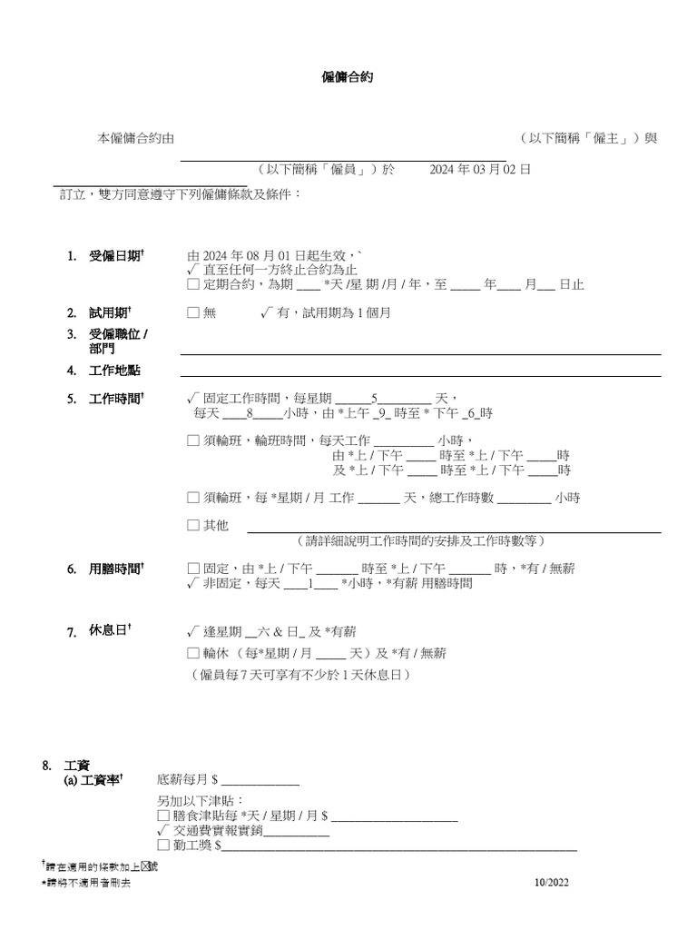 員工合約| PDF