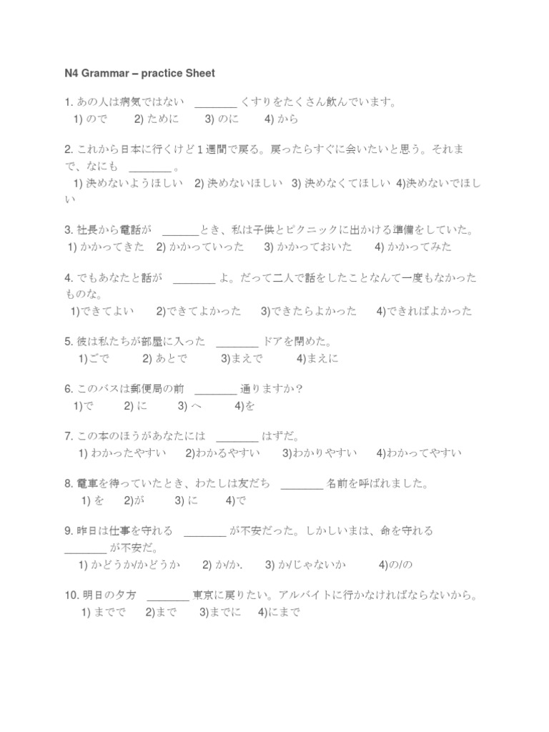 N4 Grammar Practice Sheet | PDF