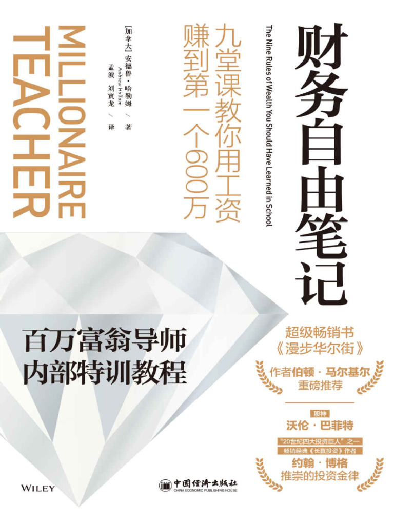 財務自由筆記| PDF