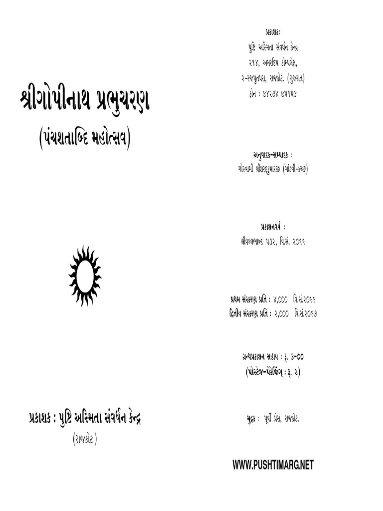 Sadhan Dipika Panch Shati - 21 2463 | PDF
