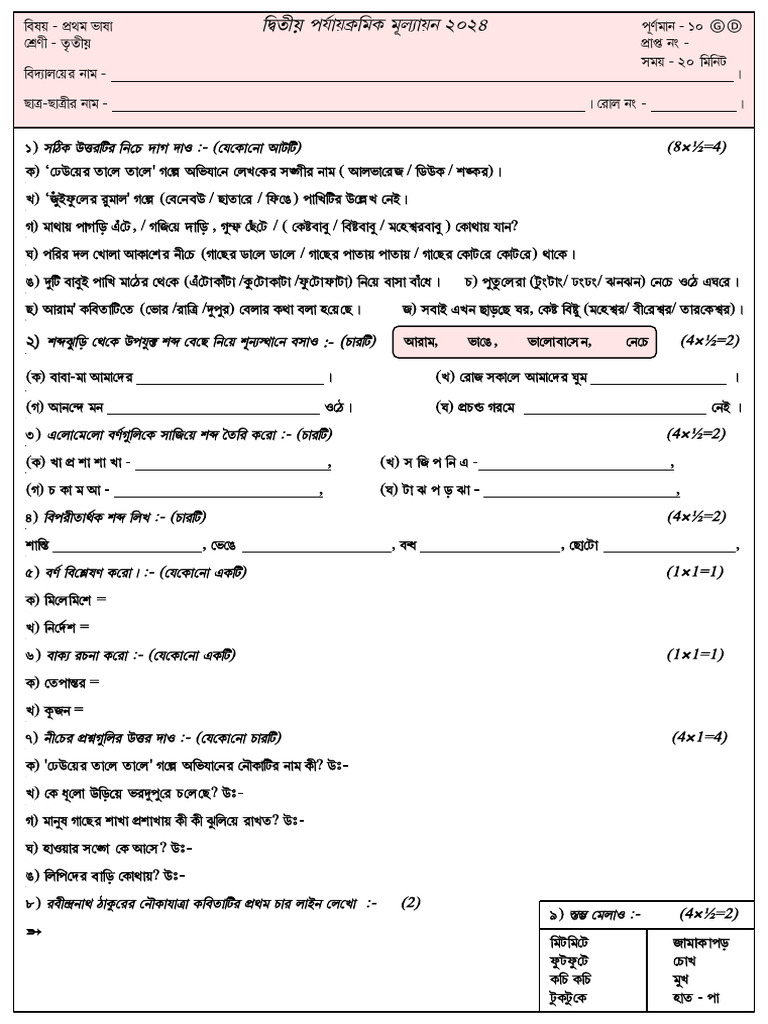 2nd Unit Test Class 3 | PDF