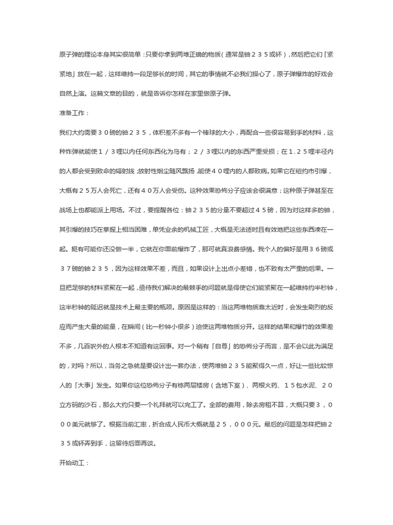 原子弹制作从入门到精通 | PDF