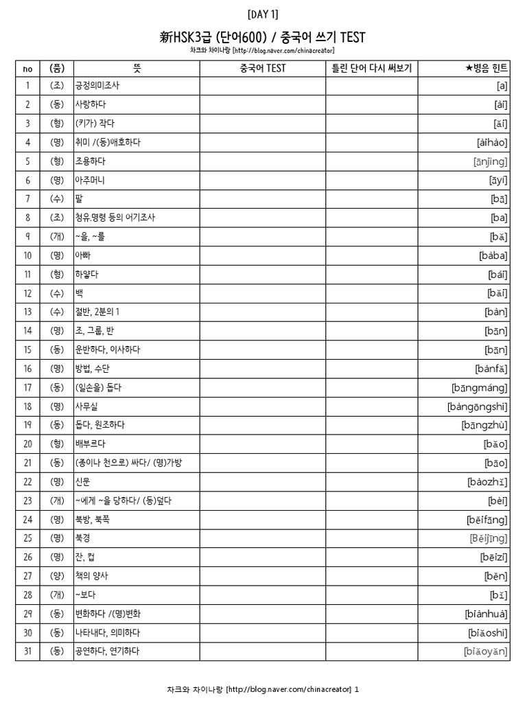  hsk3 test part 1 pdf