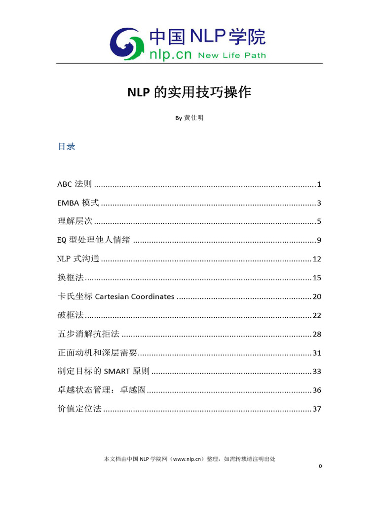 NLP的实用技巧操作 | PDF