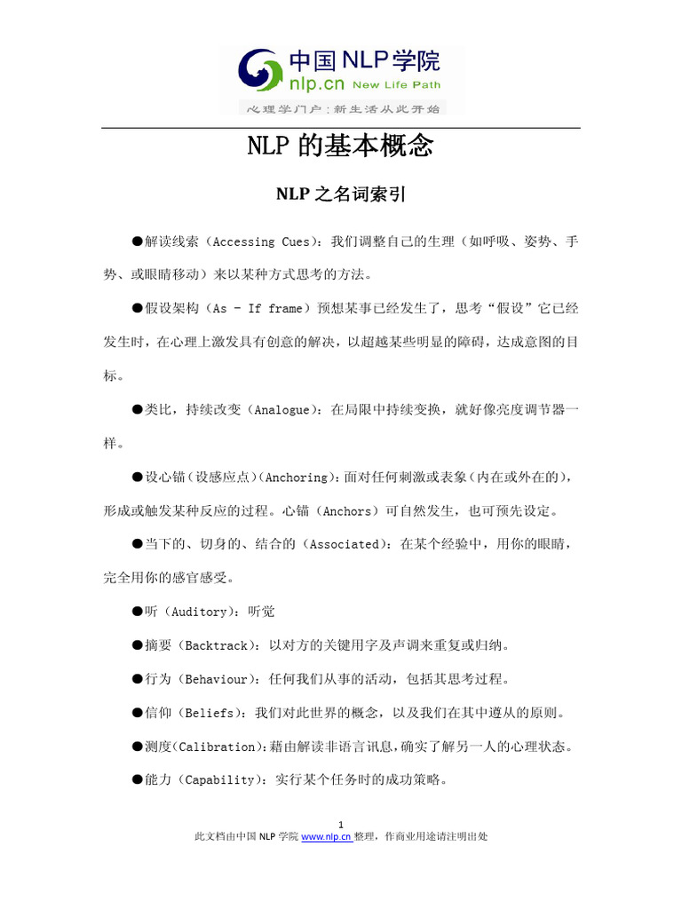 NLP的基本概念 | PDF