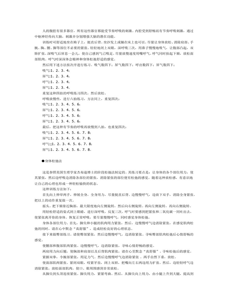 00记忆宫殿 深呼吸练习要领 | PDF