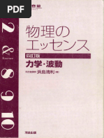 難関大入試 漆原晃の 物理［物理基礎・物理］解法研究 (漆原 晃
