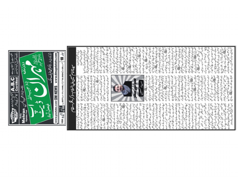 Mehran Update Column Hazrat Imam Hussain As | PDF