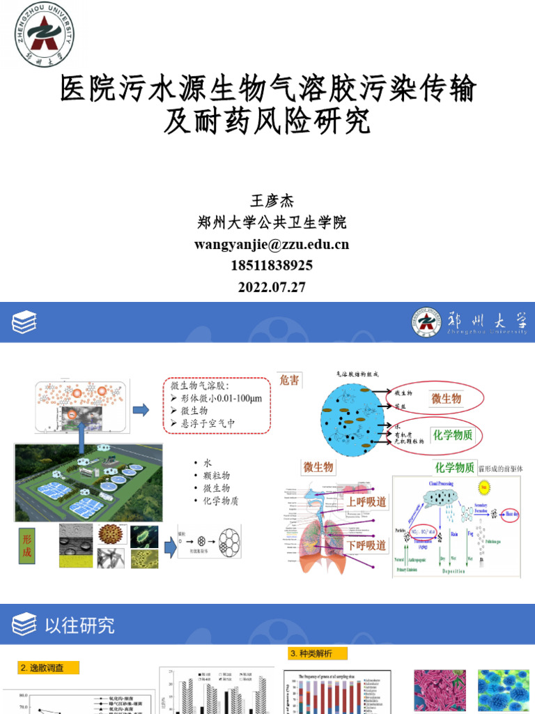王彦杰汇报 | PDF