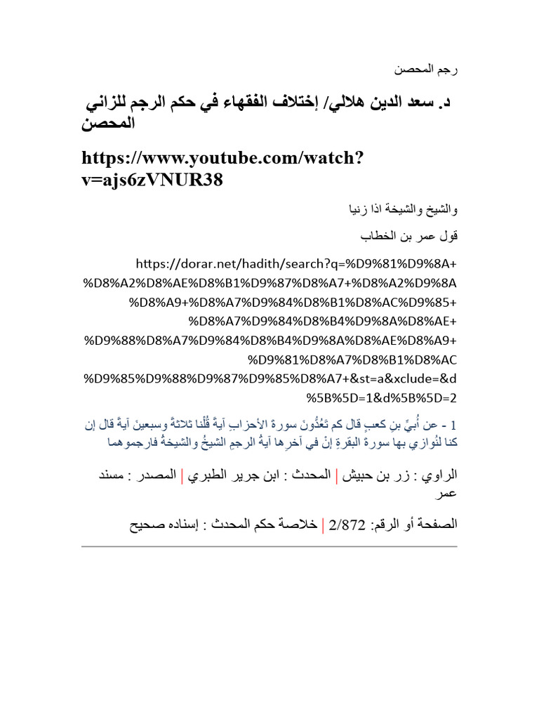 رجم المحصن | PDF