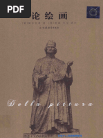 论绘画(阿尔贝蒂) | PDF