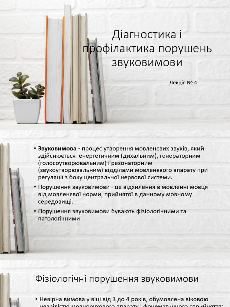 Урок №4 укр | PDF