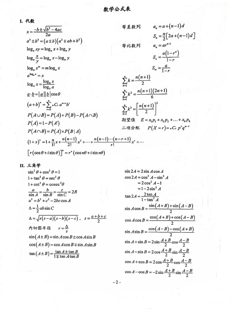 高数2公式表 | PDF