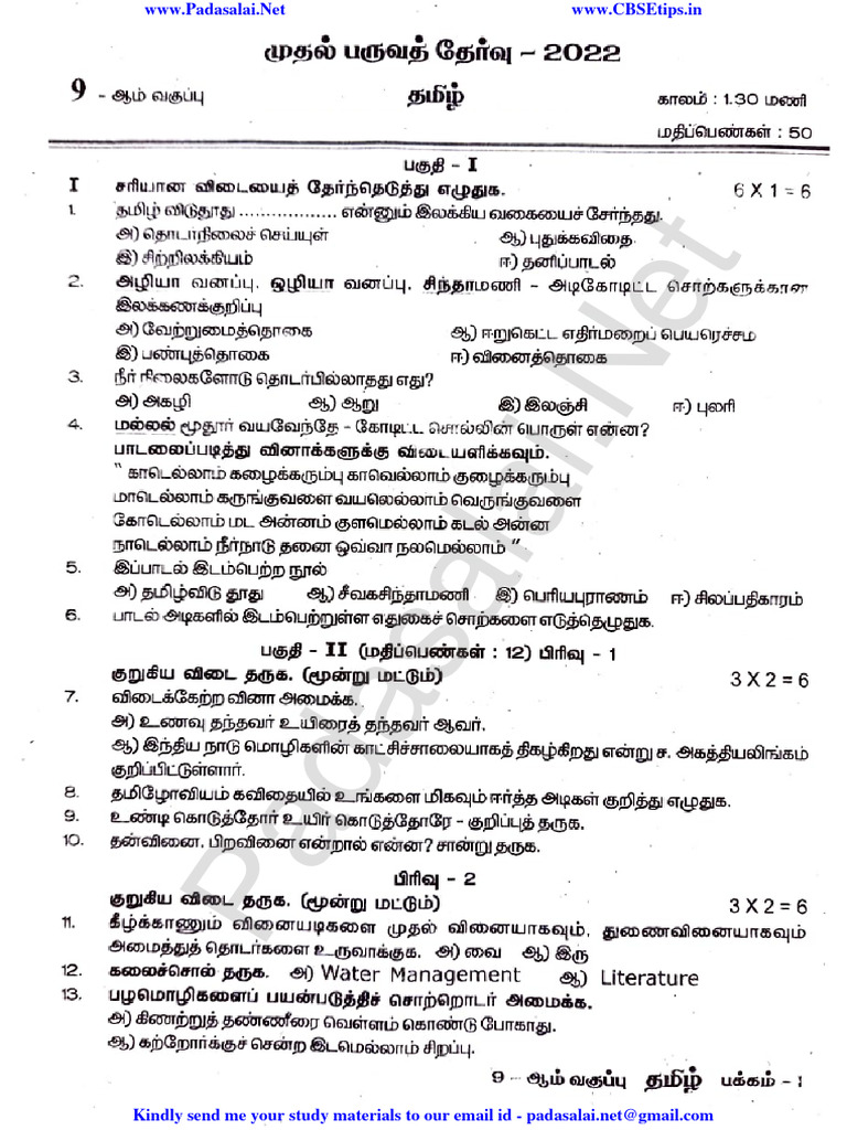 9th Tamil Question Paper Resources Pdf