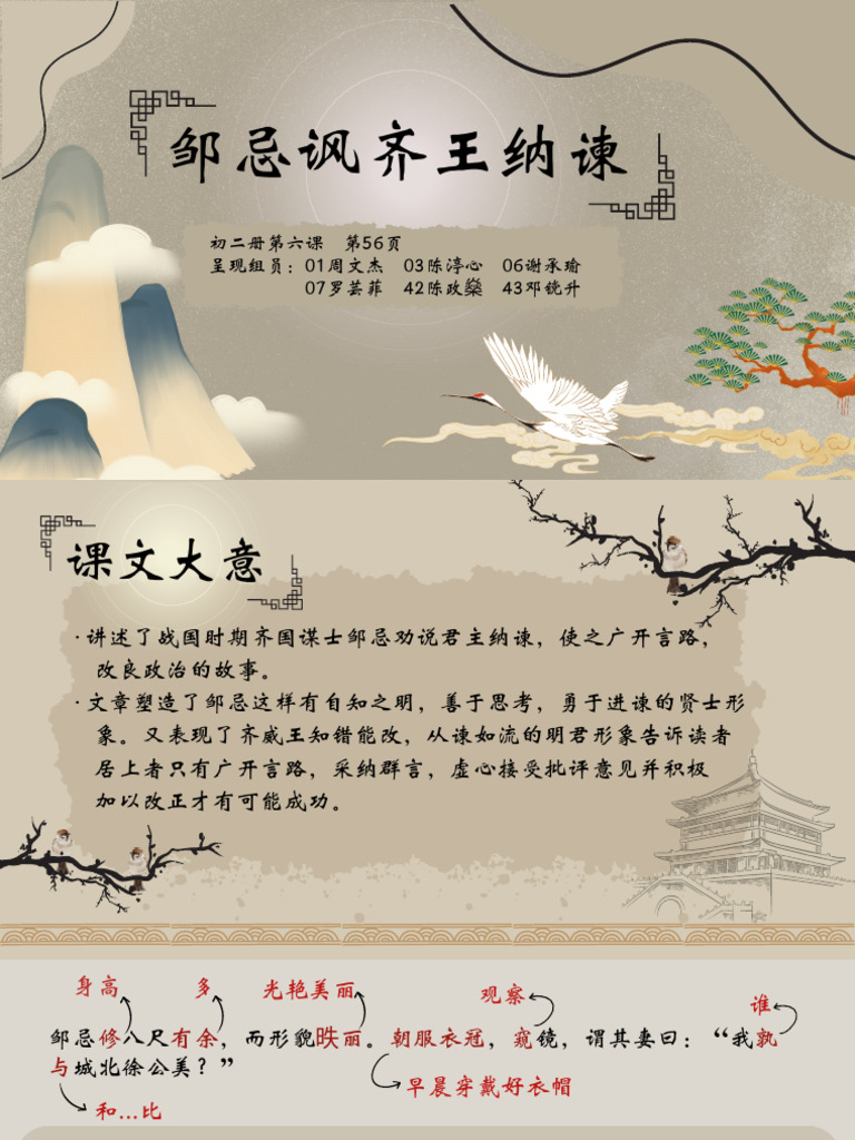 邹忌讽齐王纳谏 文言文呈现 | PDF