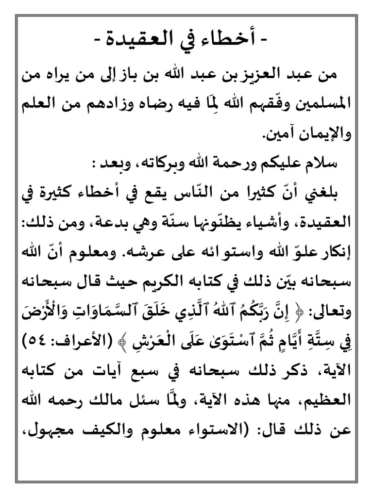 أخطاء فِي العقيدة | PDF
