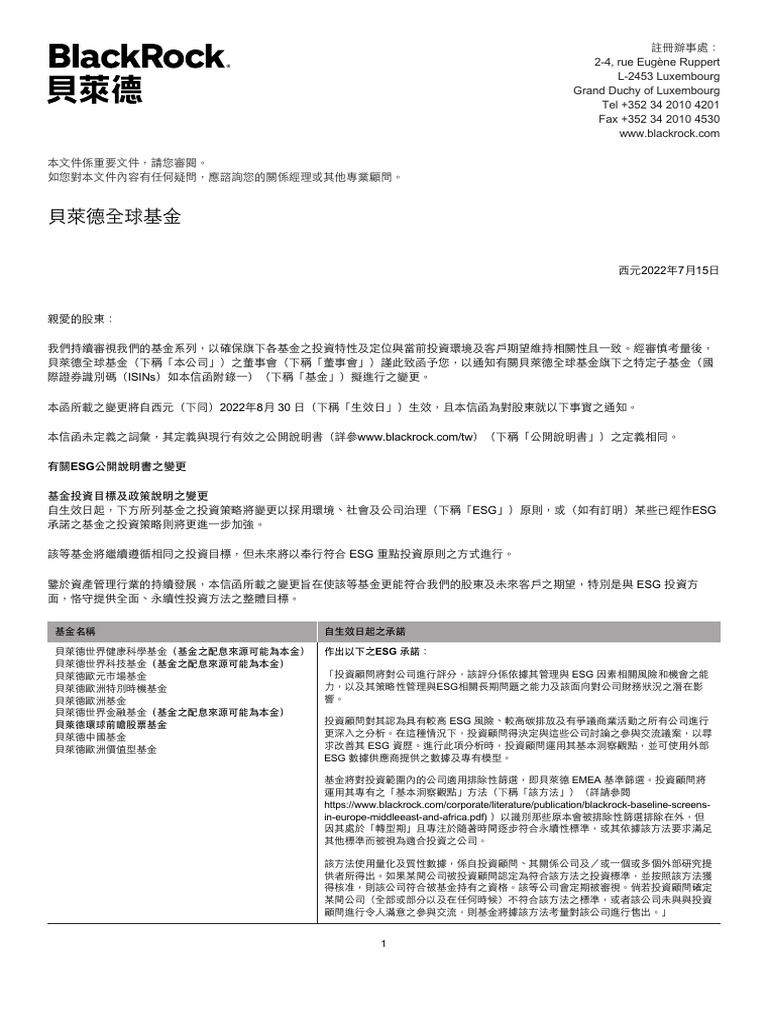 註冊辦事處： 2-4, rue Eugène Ruppert L-2453 Luxembourg Grand Duchy of Luxembourg  Tel +352 34 2010 4201 Fax +352 34 2010 4530 本文件係重要文件，請您審閱。  如您對本文件內容有任何疑問，應諮詢您的關係經理或其他專業顧問。 | PDF