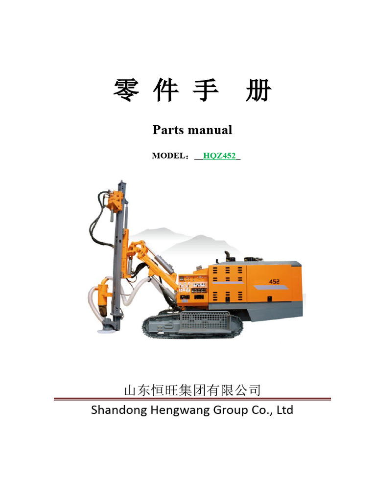 HQZ452 Drill Rig Parts Manual | PDF