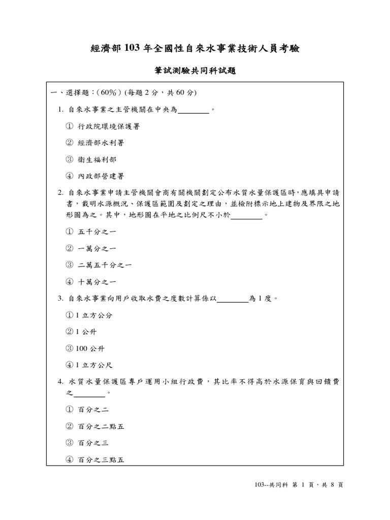 103 Common | PDF
