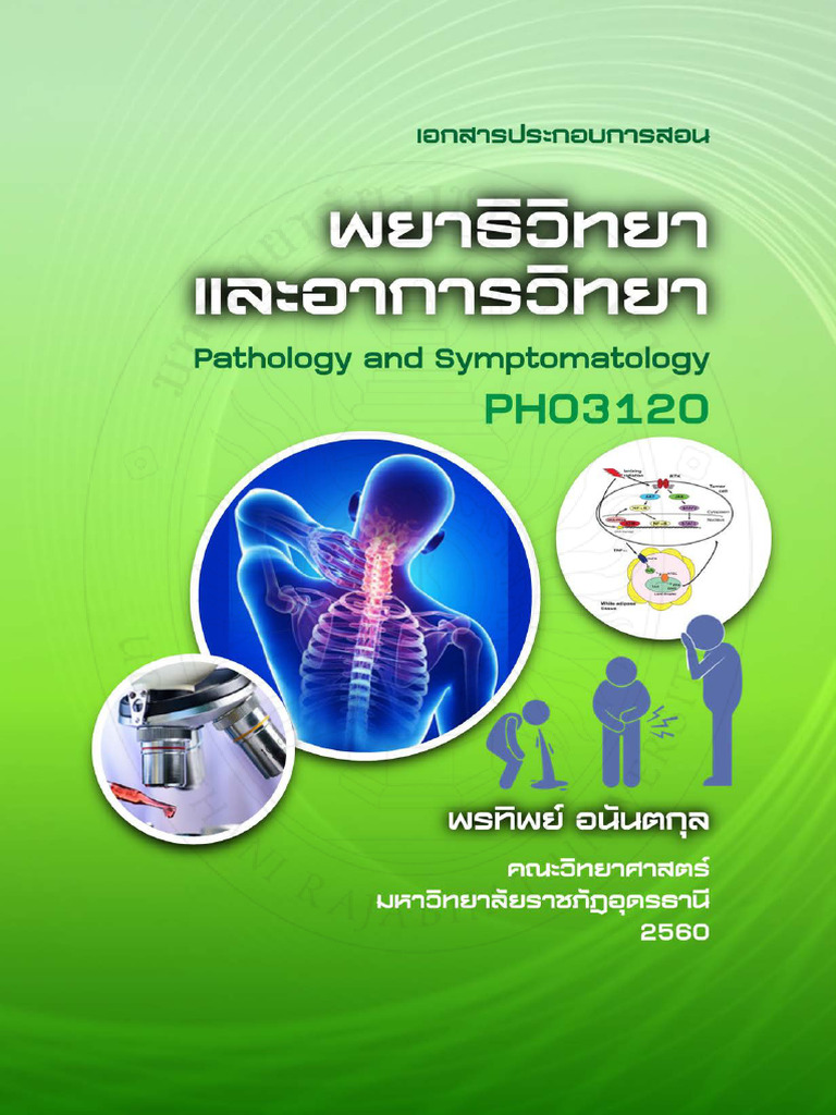 ตำราพยาธิ | PDF, image size:768x1024