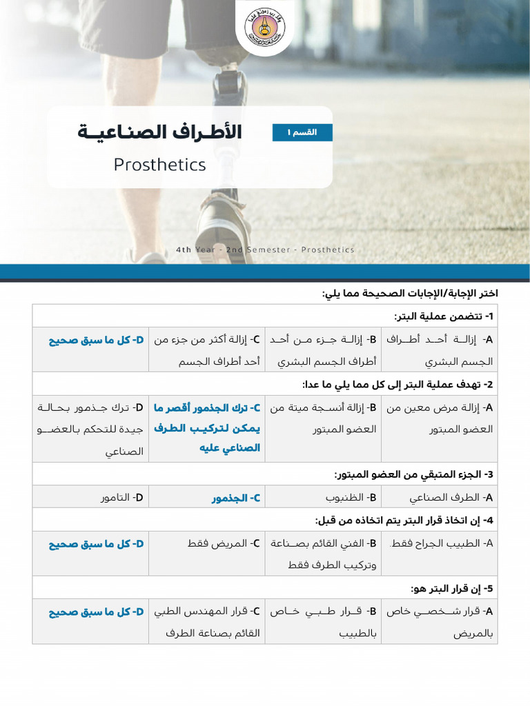 Prosthetics - QB P.1 With Solve | PDF