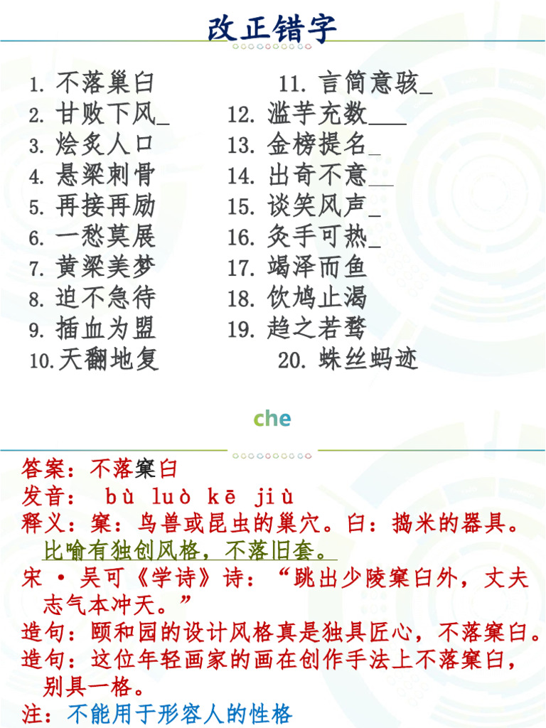 成语常识| PDF