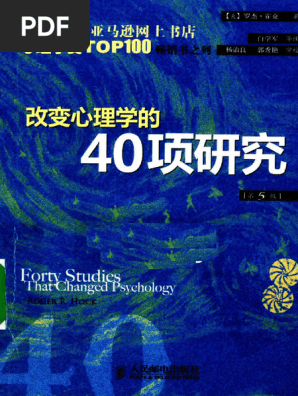 改变心理学的40项研究(中文第5版) | PDF