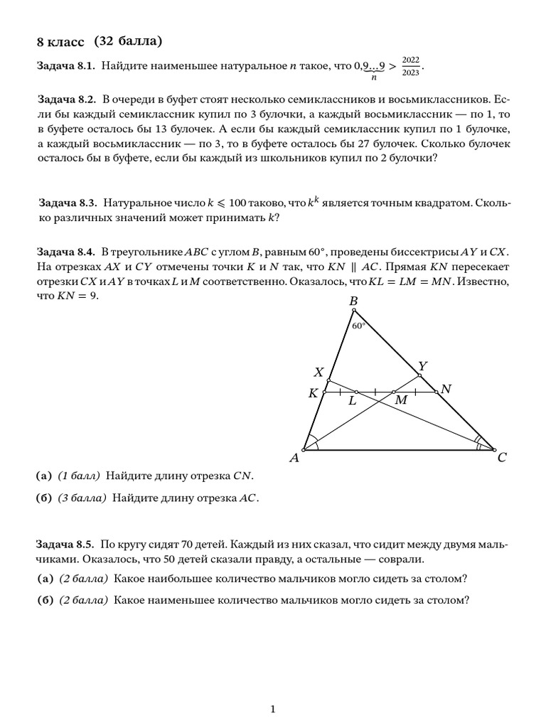 Tasks Math 8 Mun MSK 23 24 | PDF