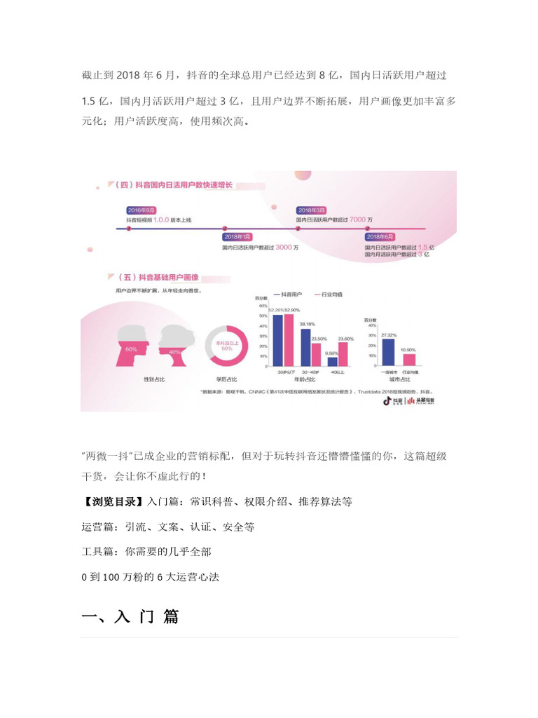 【万字长文】抖音运营全攻略 | PDF
