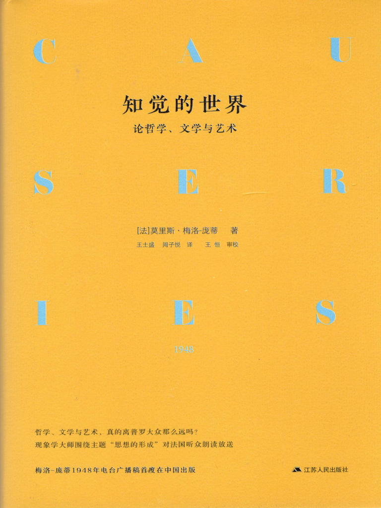 The World of Perception（知觉的世界。中文版） 1 1 - 莫里斯·梅洛-庞蒂Maurice Merleau-Ponty ...