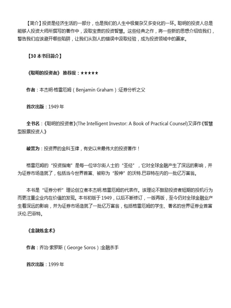 30部必读的投资学经典| PDF