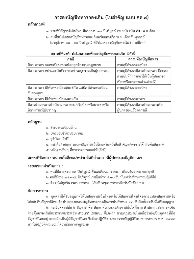 Service SD 001 | PDF