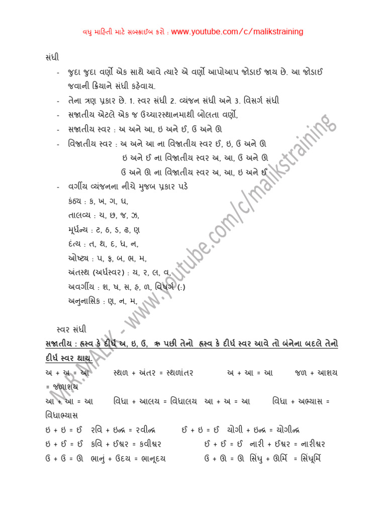 ગુજરાતી-વ્યાકરણ | PDF