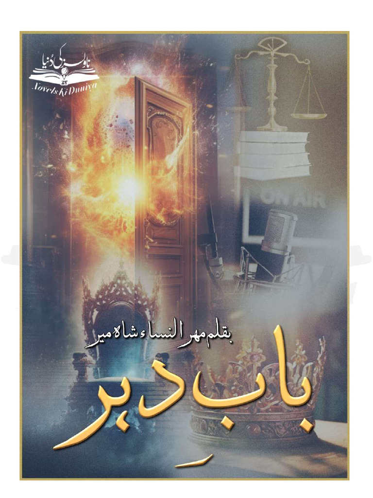 Baab E Dehar by Mehrulnisa Shahmeer (Complete Update PDF | PDF