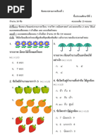 ข้อสอบคณิตศาสตร์ ป.1 เทอม1 พร้อมเฉลย | PDF