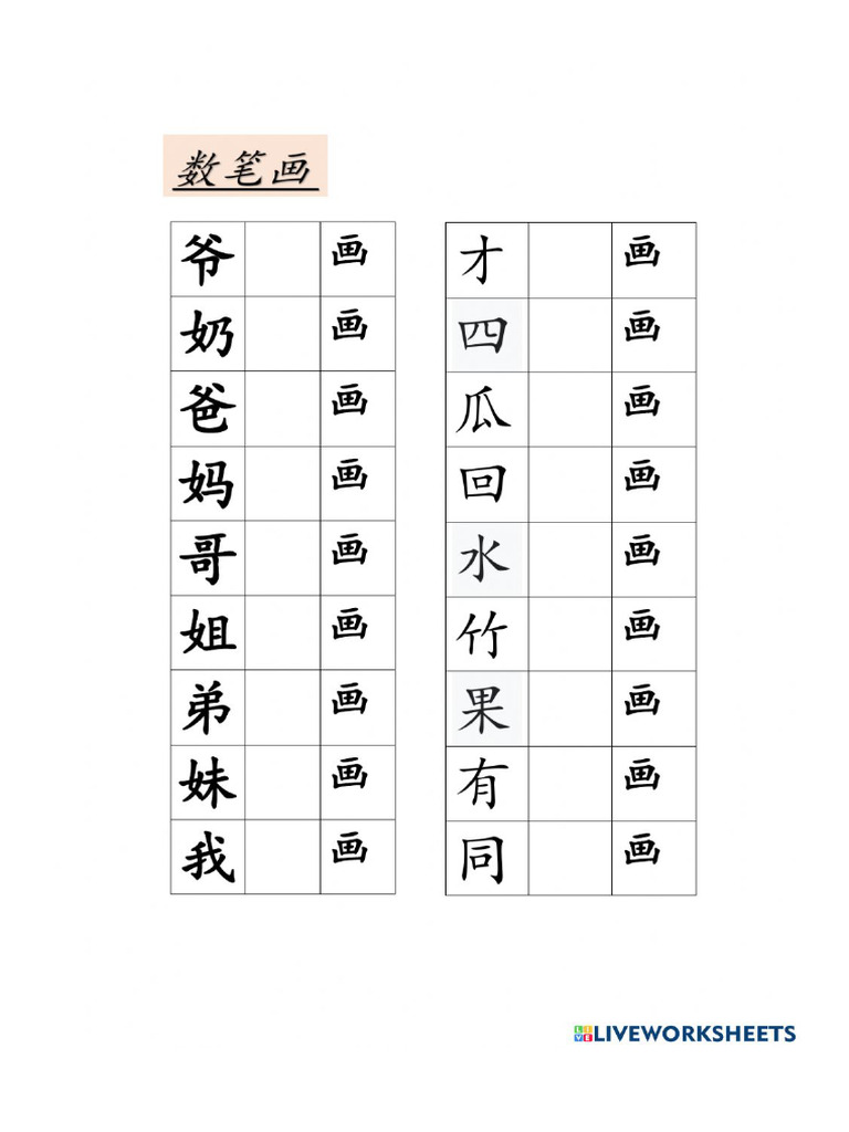 数笔画 | PDF