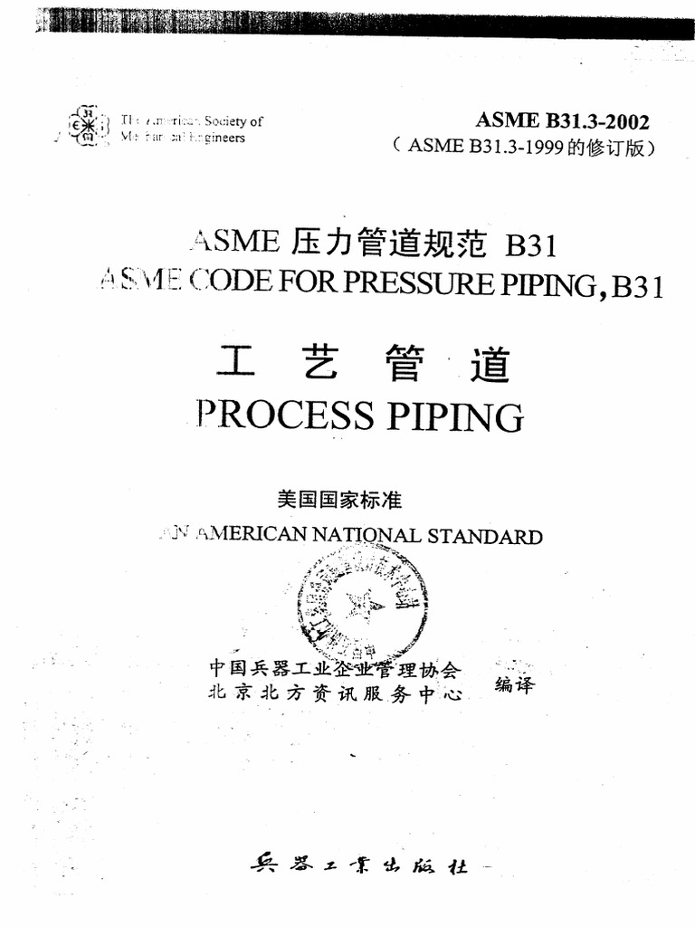 ASME B31. 3a-2002 Process Piping(C) | PDF