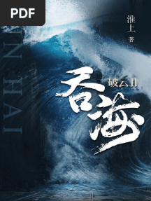 Huai Shang (淮上) - Swallowing the Seas (破云2)