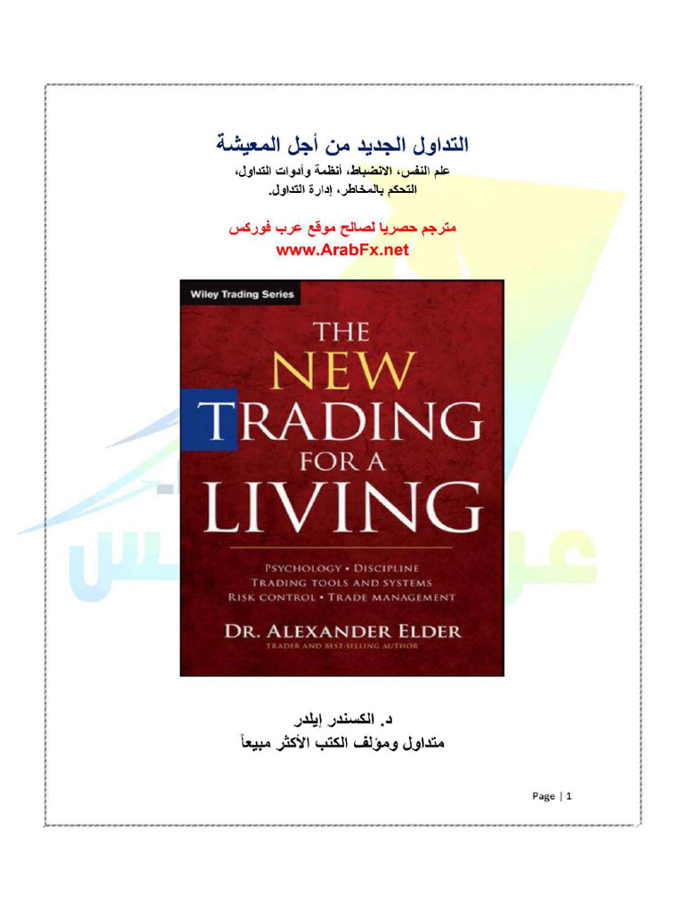 the new trading for living كتاب التداول من أجل المعيشة مترجم