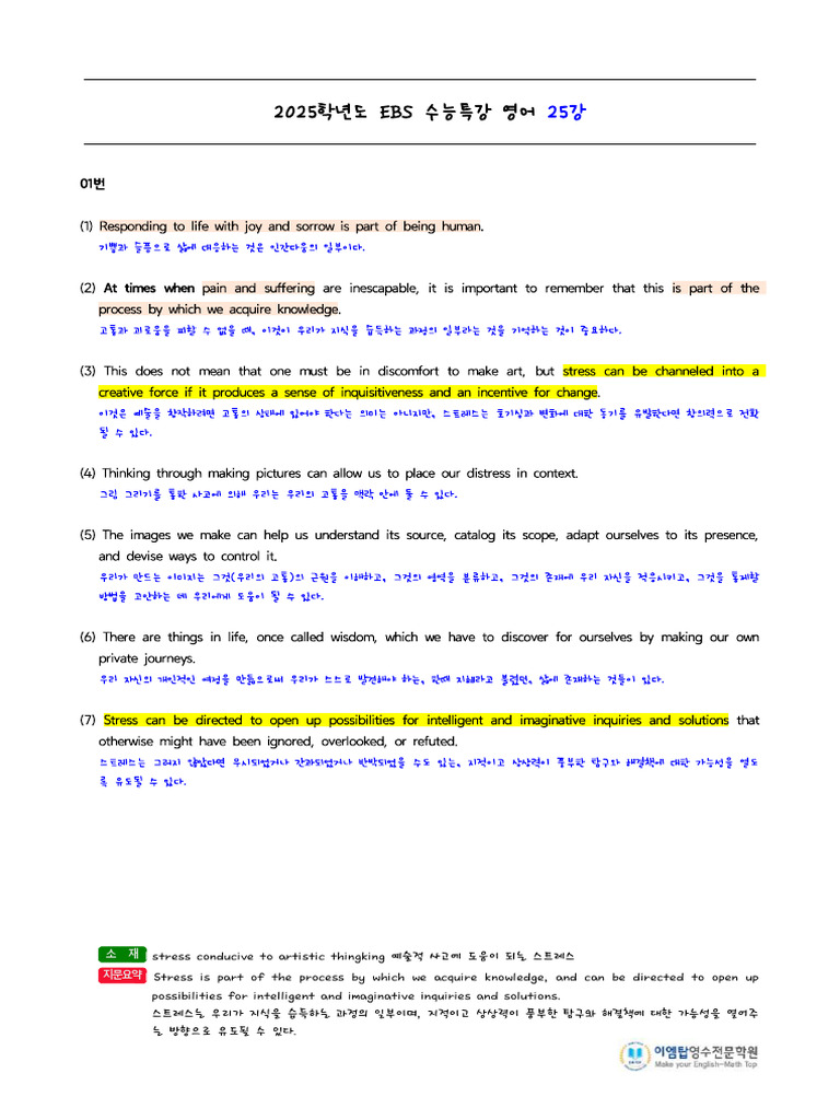 25 수특 - 영어 한줄해석 | PDF
