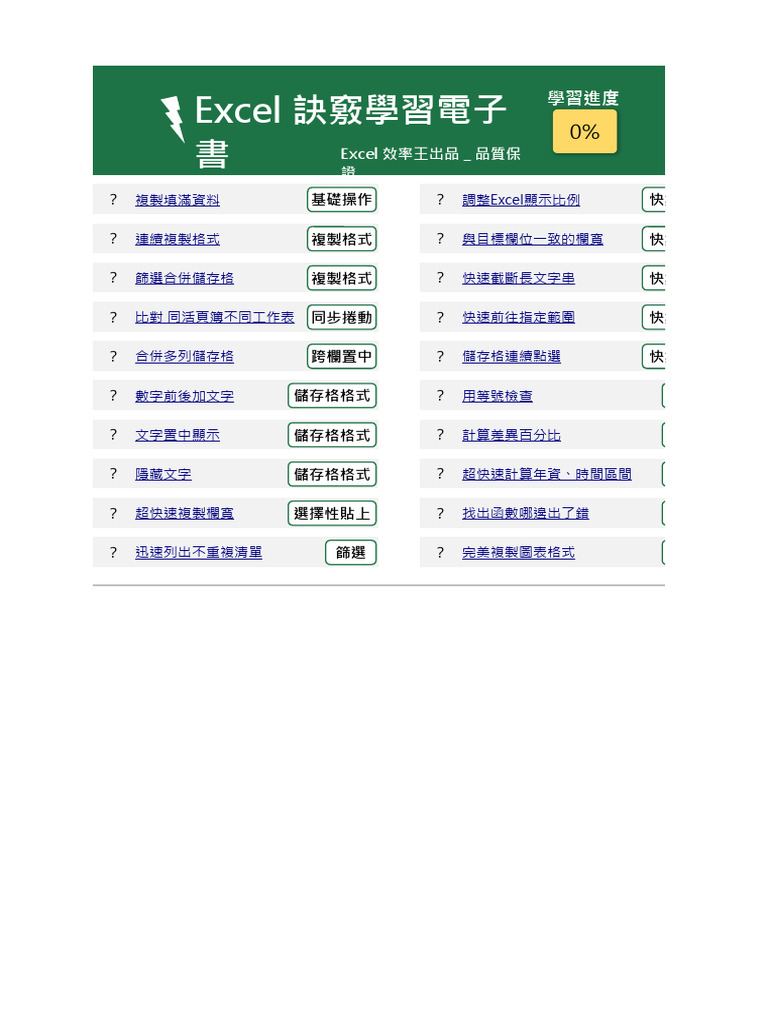 Excel效率王20個超棒訣竅| PDF