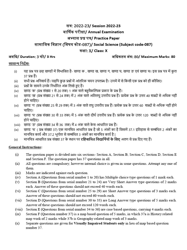 स: 2022-23/ Session 2022-23 वा षक परी ा/ Annual Examination अ यास प ...