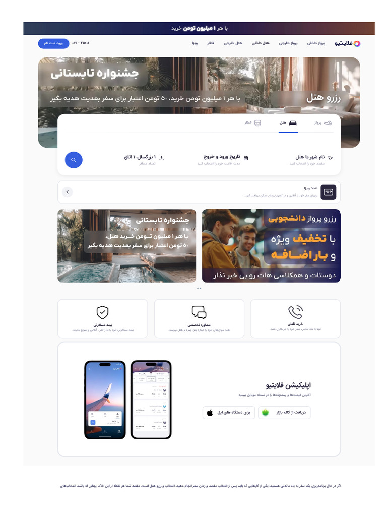 Flightio-Com-Hotel | PDF