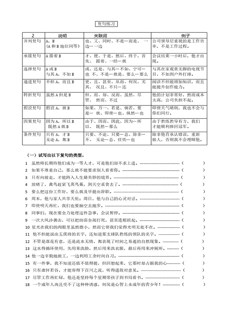 复句练习 | PDF