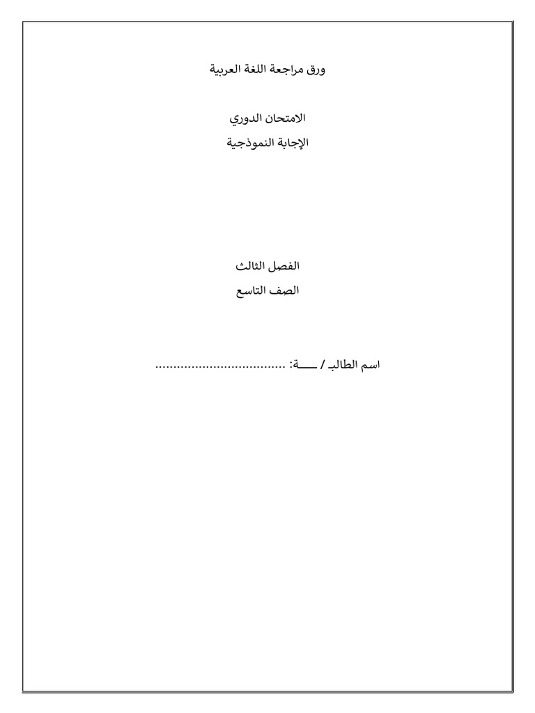 Level k answer key revision sheet arabic gr 9 week 7 term 3 pdf
