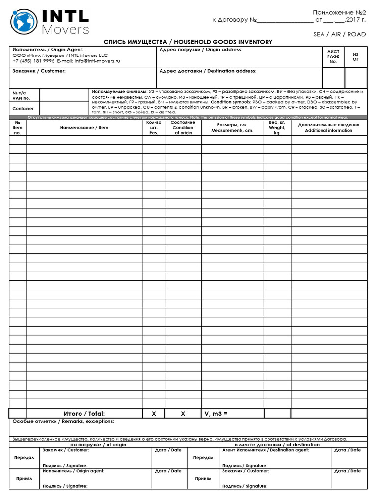 HHG Inventory | PDF