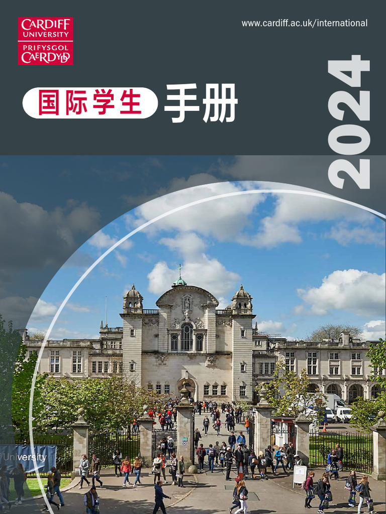 CU International Prospectus 2024 | PDF