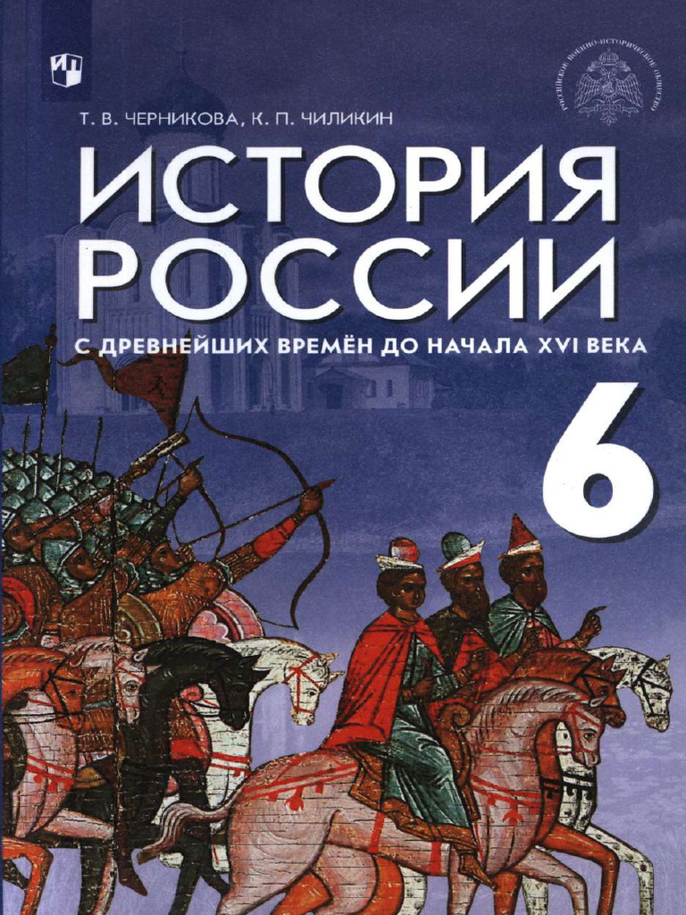 гдз ракета история россии 6 класс
