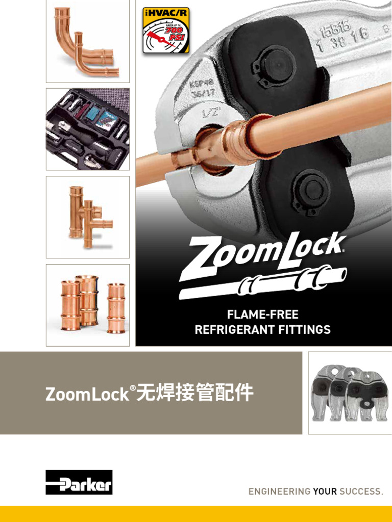 ZoomLock无焊接管配件 | PDF